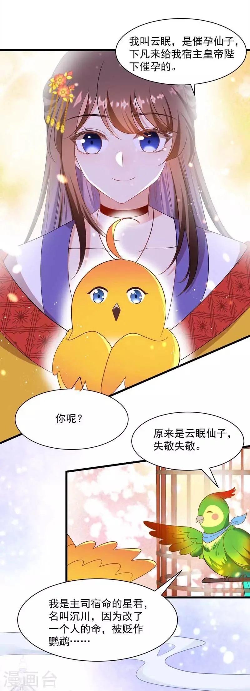 第7话 司命沉川 第2页