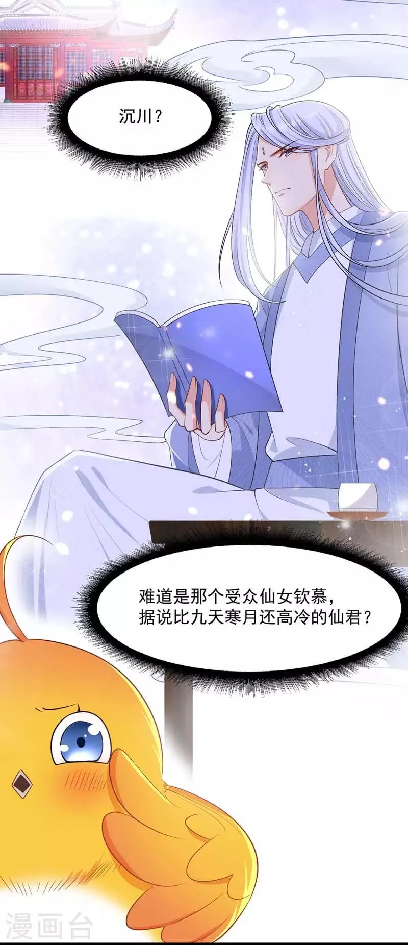 第7话 司命沉川 第3页