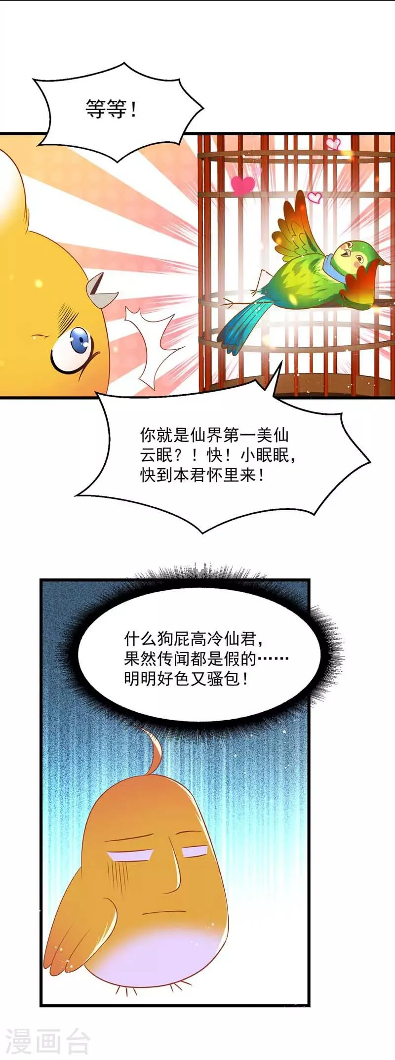 第7话 司命沉川 第4页
