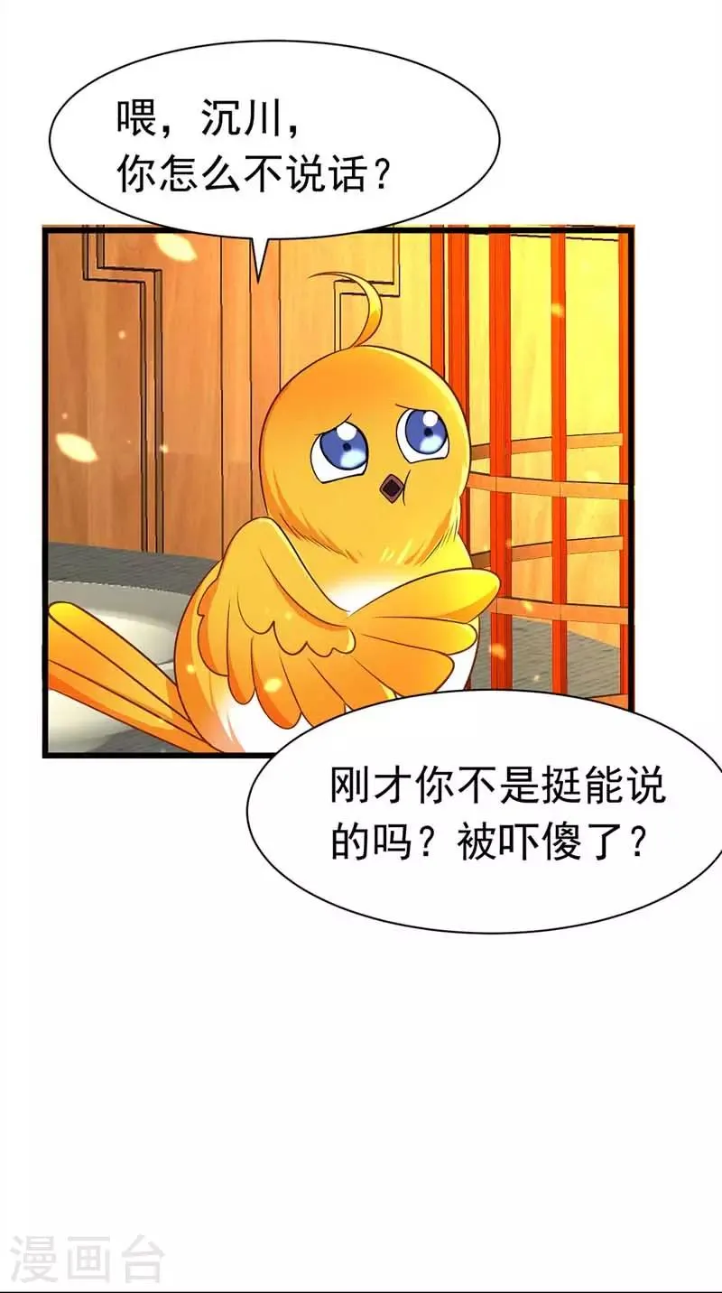 第7话 司命沉川 第17页