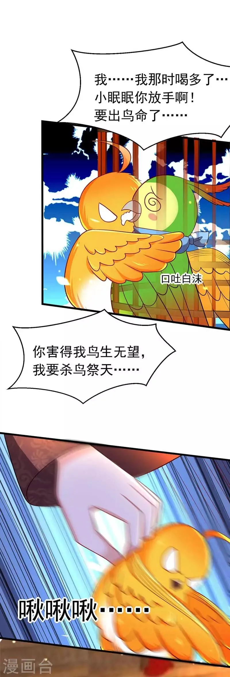 第7话 司命沉川 第21页