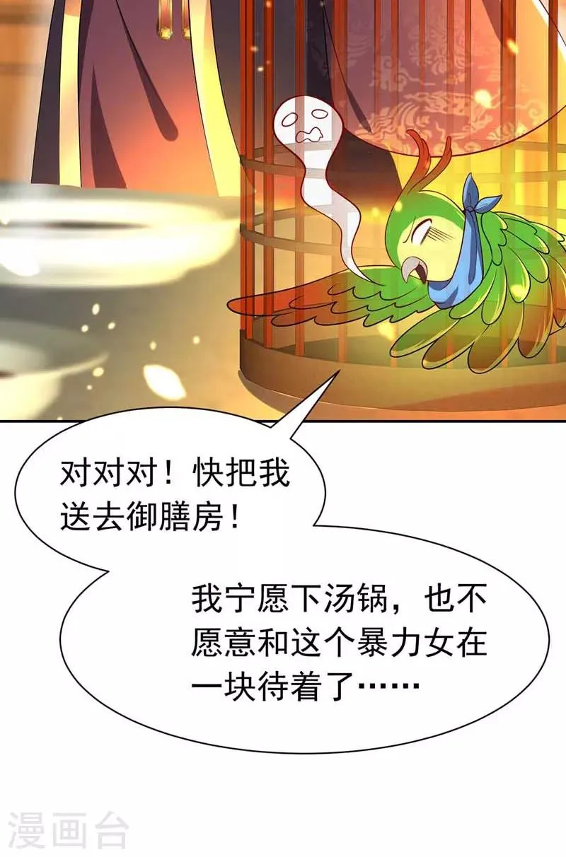 第7话 司命沉川 第23页