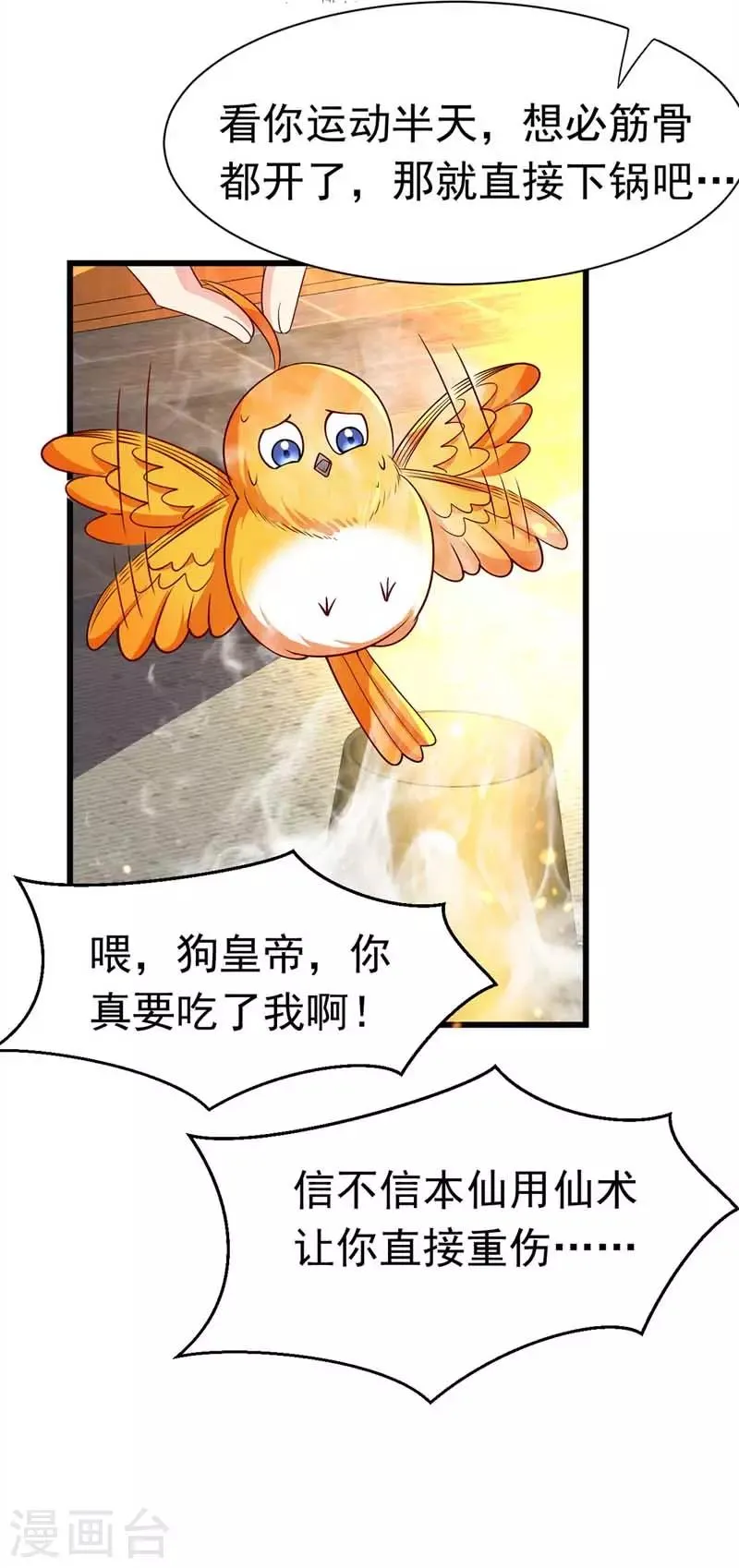 第7话 司命沉川 第27页