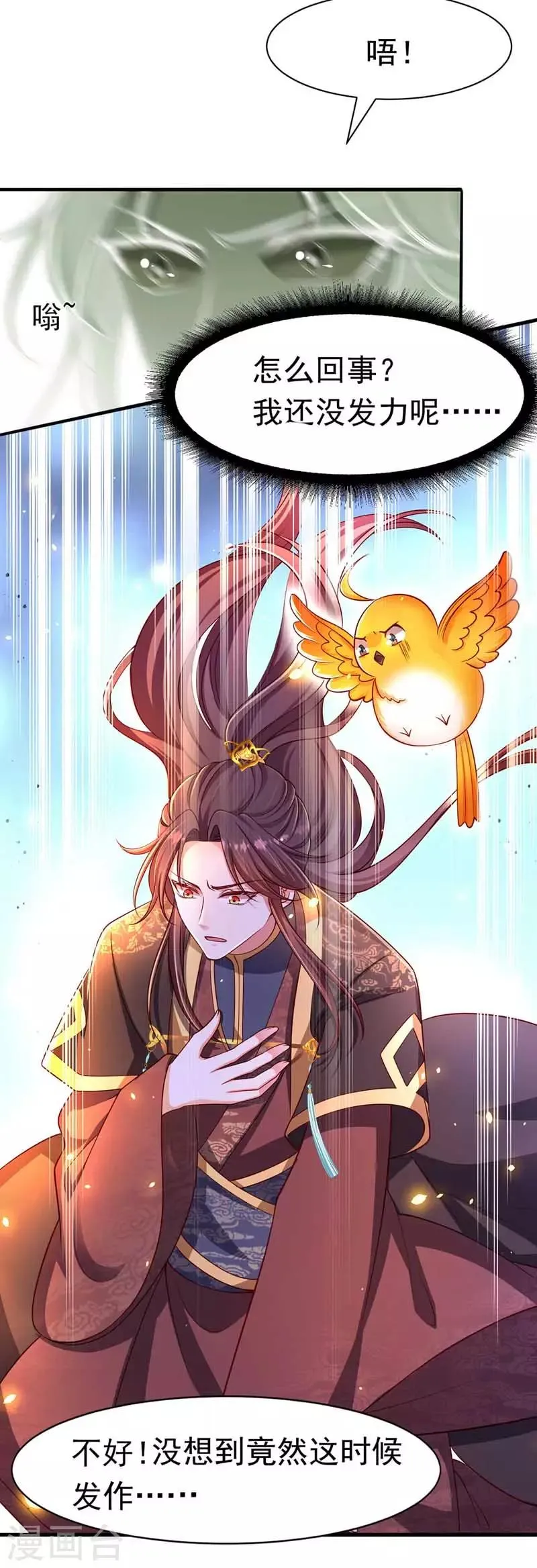 第8话 旧疾发作 第2页