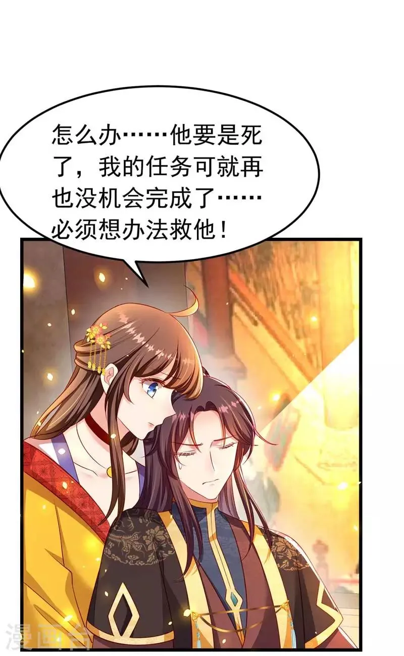 第8话 旧疾发作 第9页