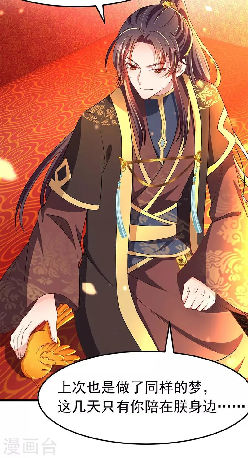第8话 旧疾发作 第24页