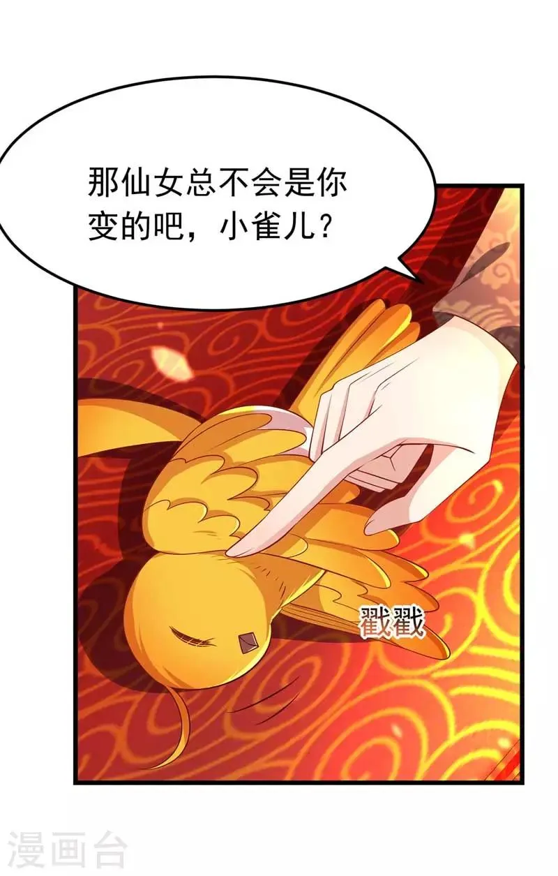 第8话 旧疾发作 第25页