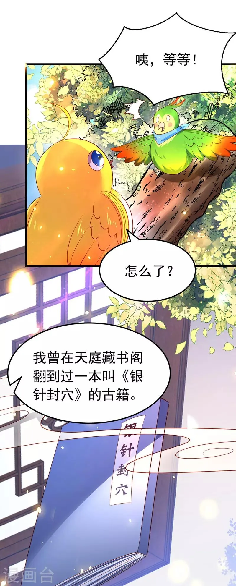 第9话 寻找答案 第19页