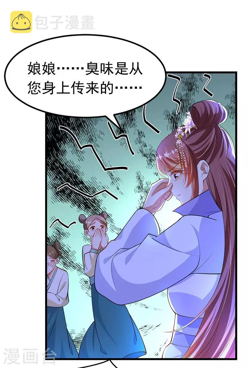 第10话 臭臭术 第12页