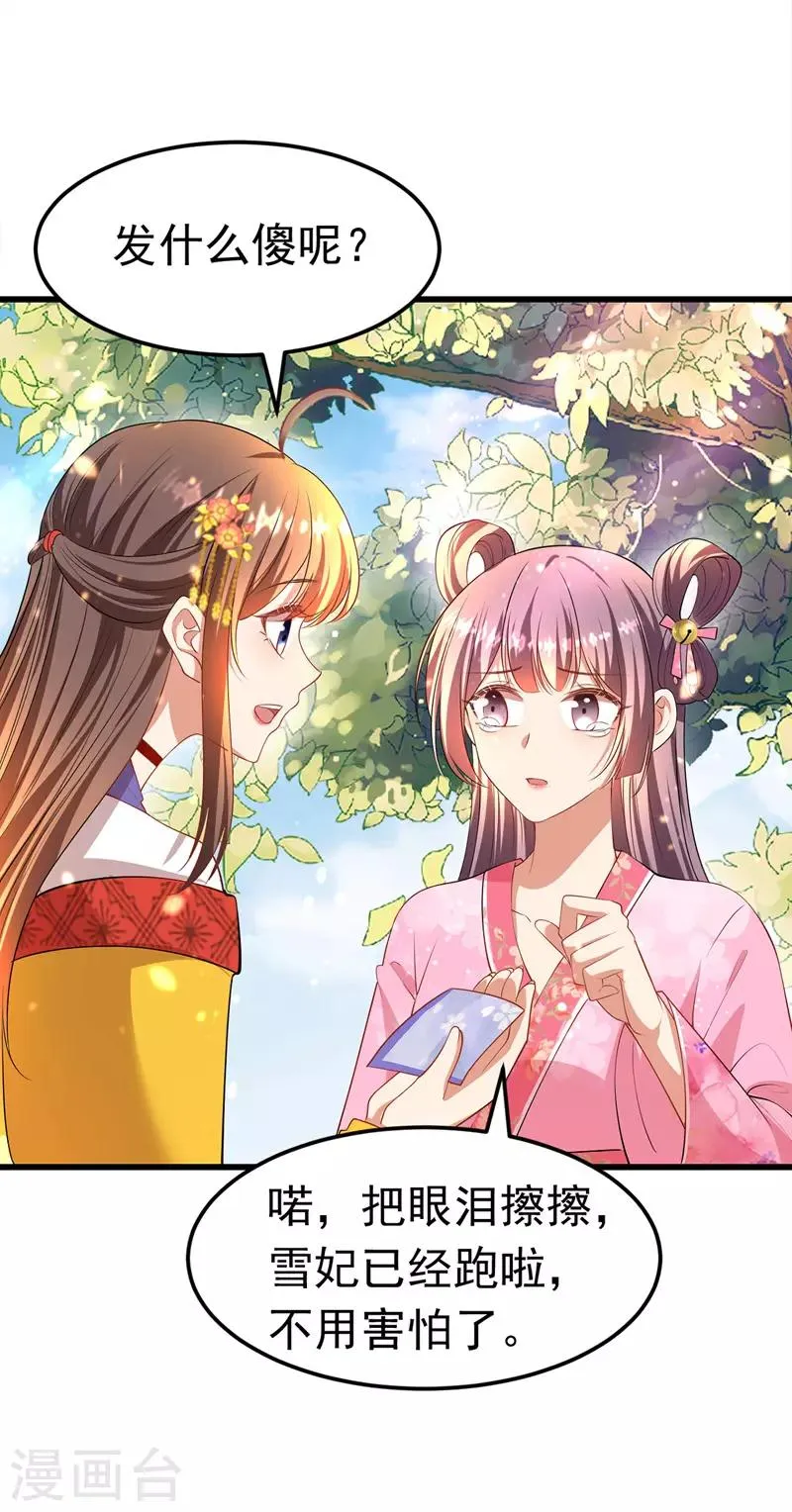 第11话 仙女救人 第2页