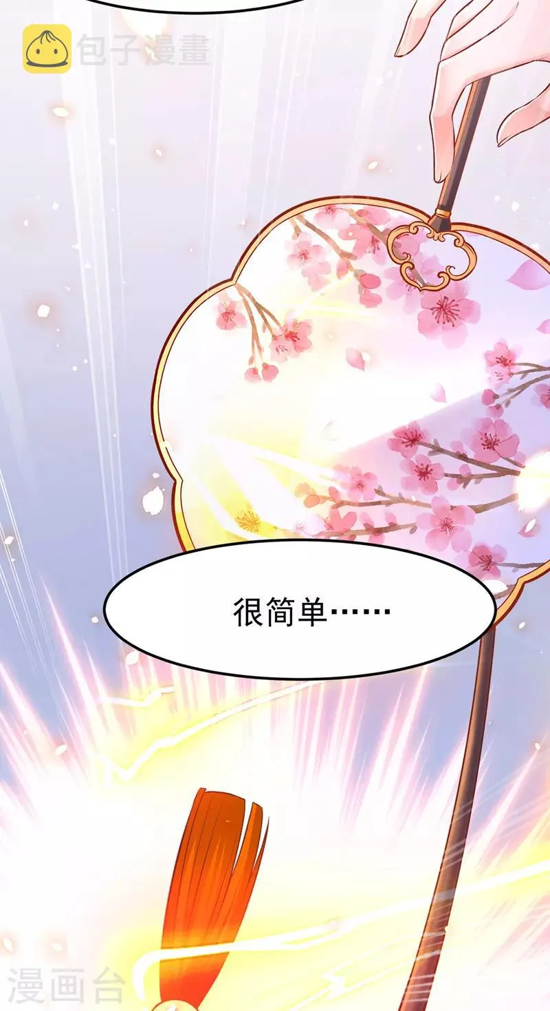 第11话 仙女救人 第18页