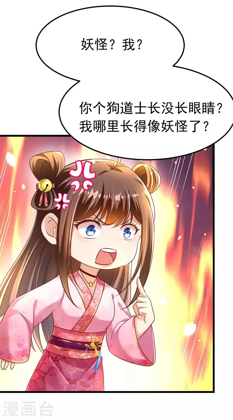 第12话 道士作法 第12页