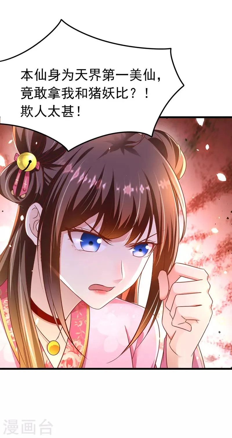 第12话 道士作法 第15页