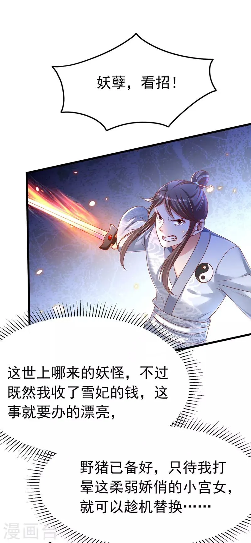 第12话 道士作法 第19页