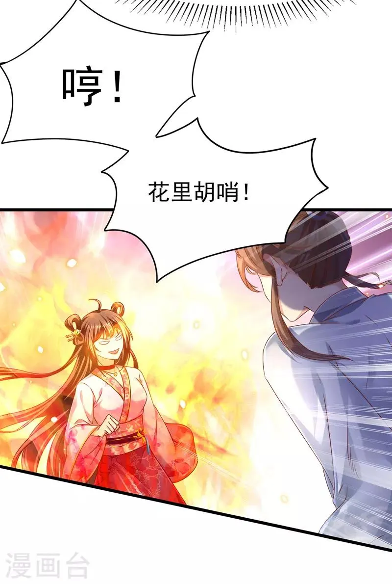 第12话 道士作法 第20页
