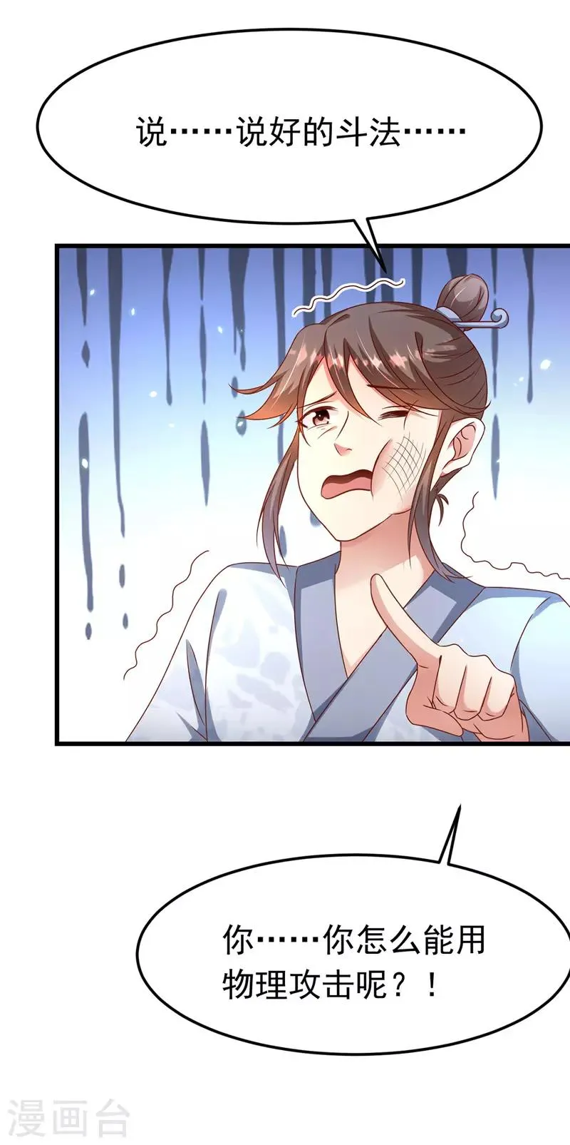 第13话 谁是妖怪？ 第2页