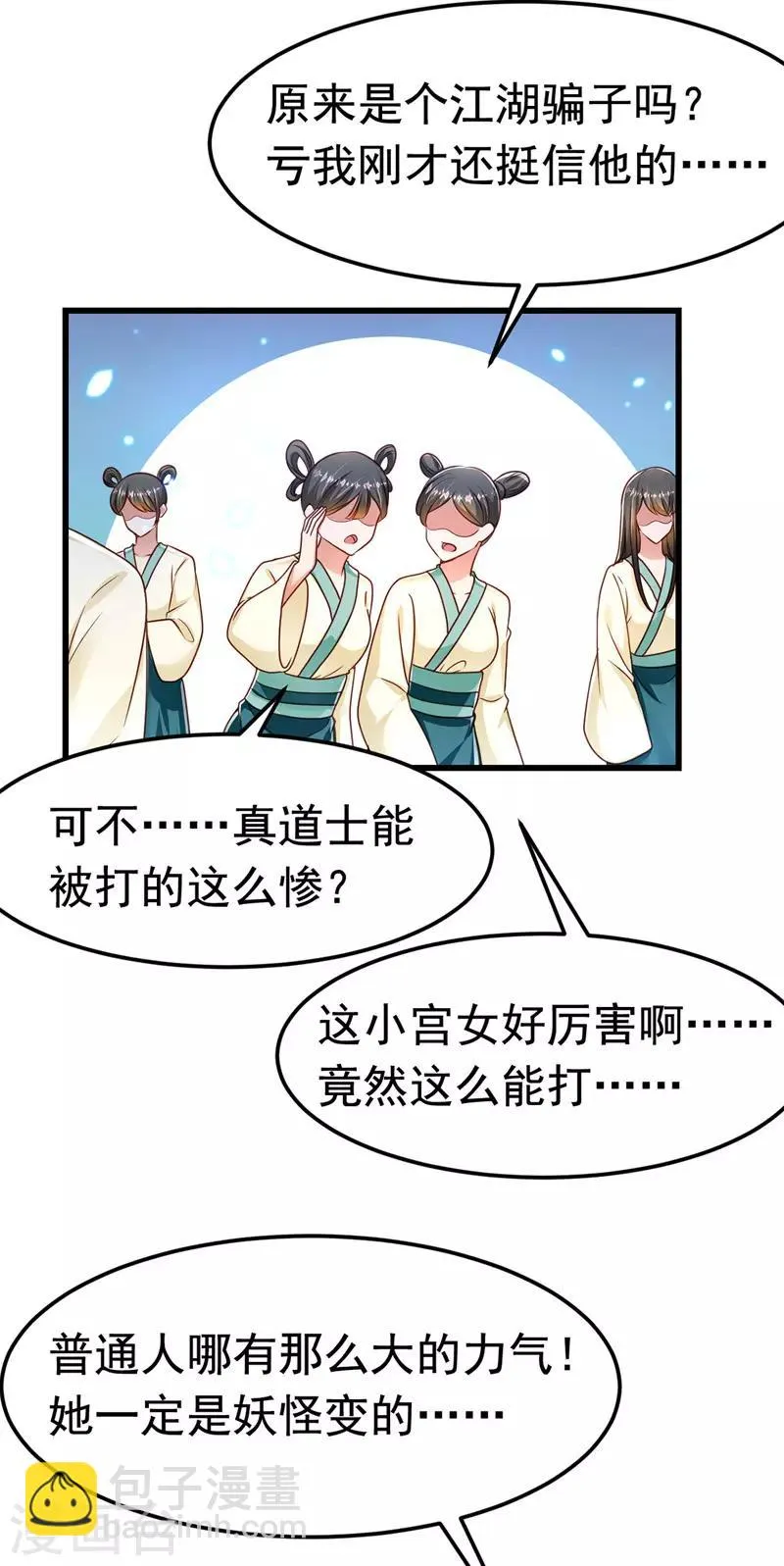 第13话 谁是妖怪？ 第5页