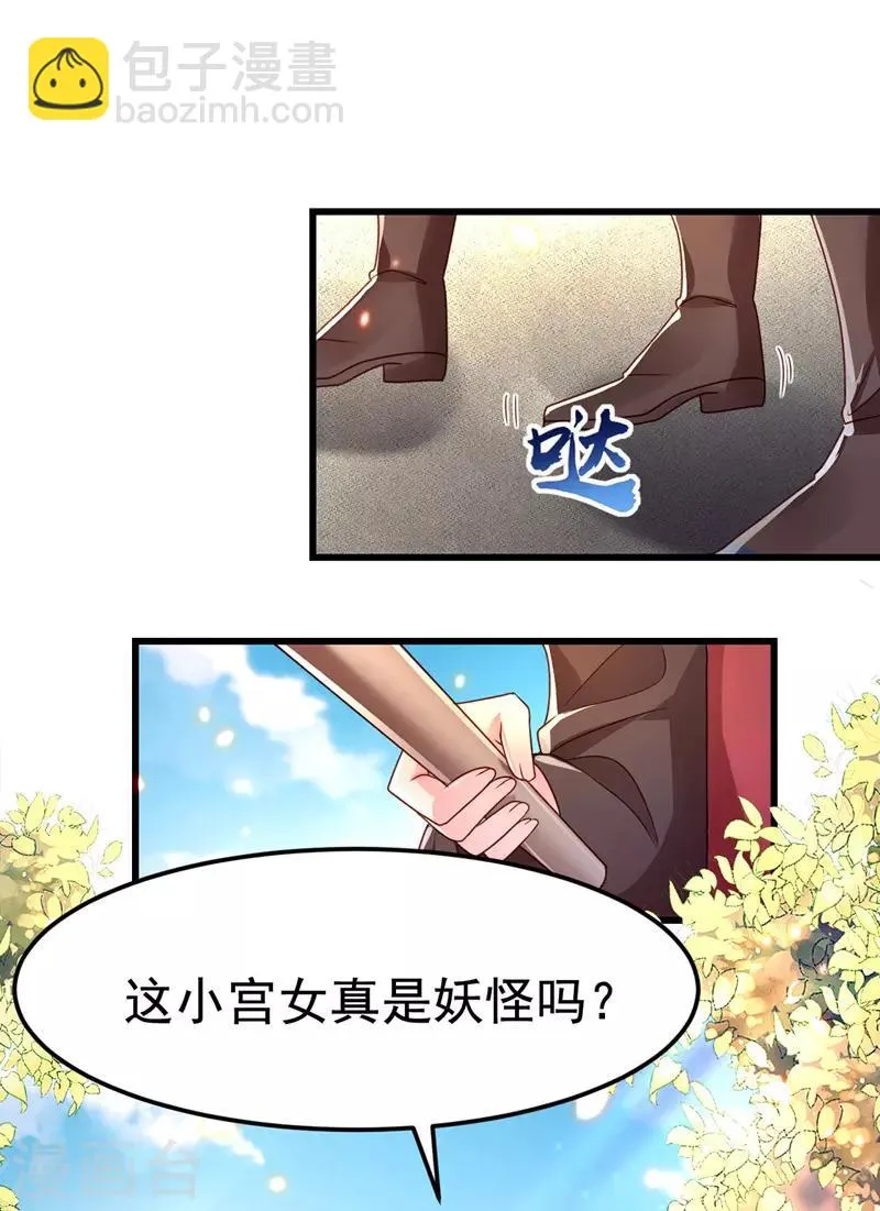 第13话 谁是妖怪？ 第7页