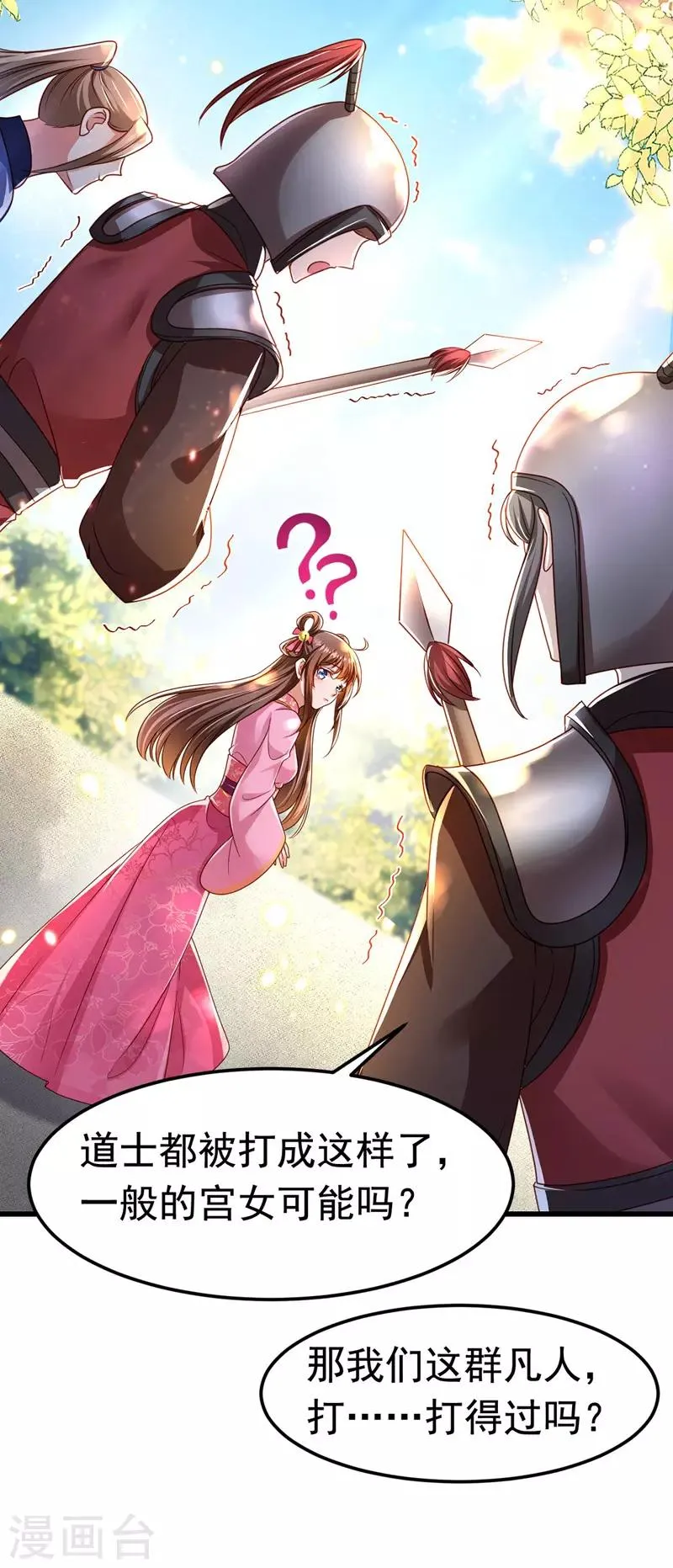 第13话 谁是妖怪？ 第8页