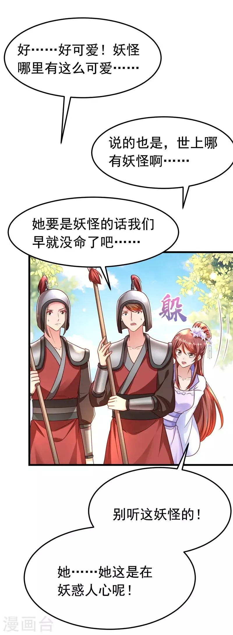 第13话 谁是妖怪？ 第10页