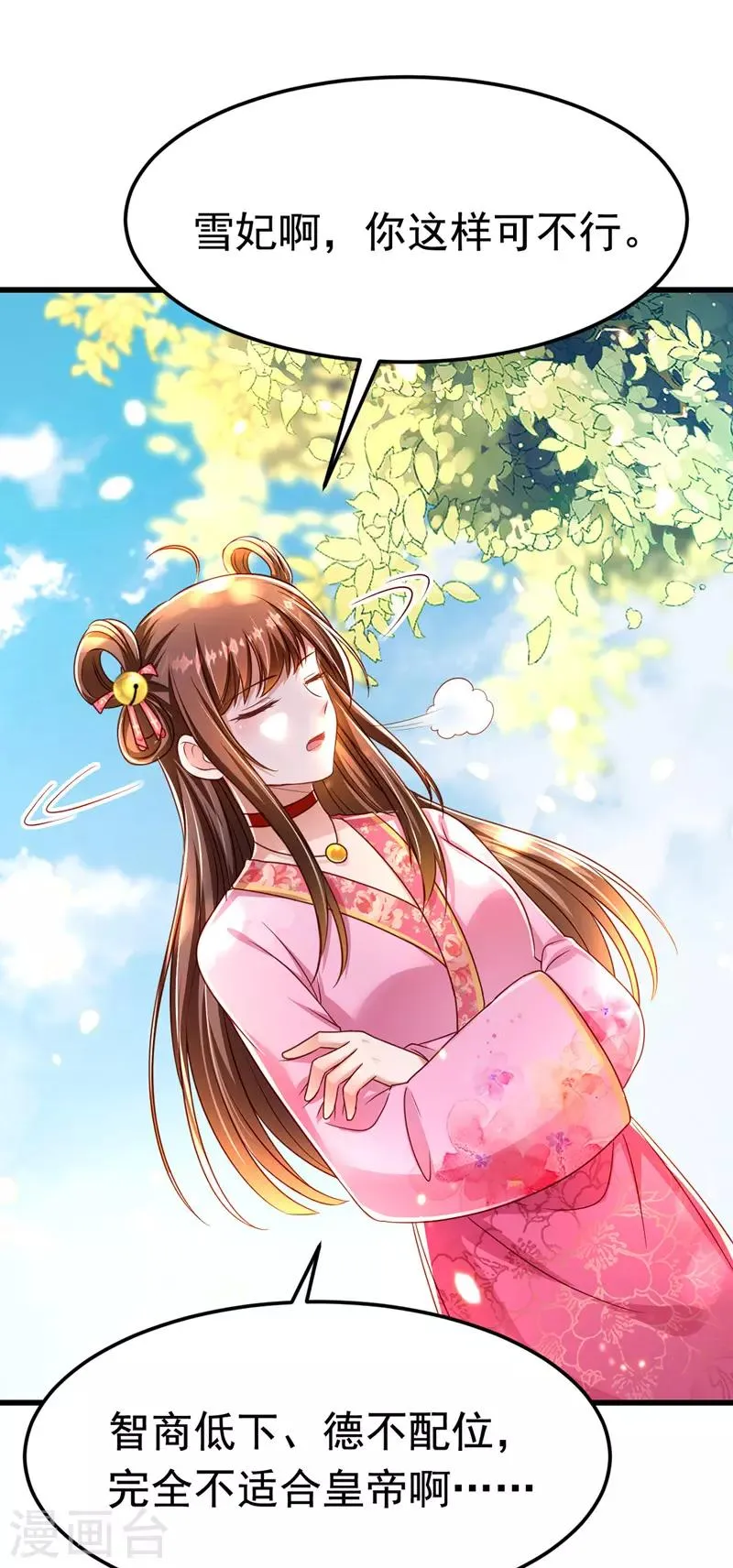第13话 谁是妖怪？ 第11页