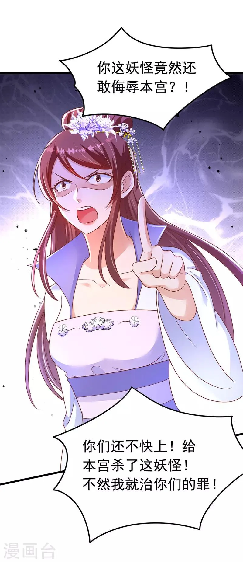第13话 谁是妖怪？ 第13页