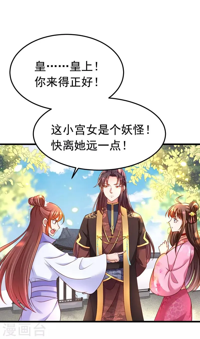 第13话 谁是妖怪？ 第16页