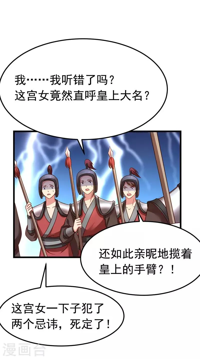 第13话 谁是妖怪？ 第18页