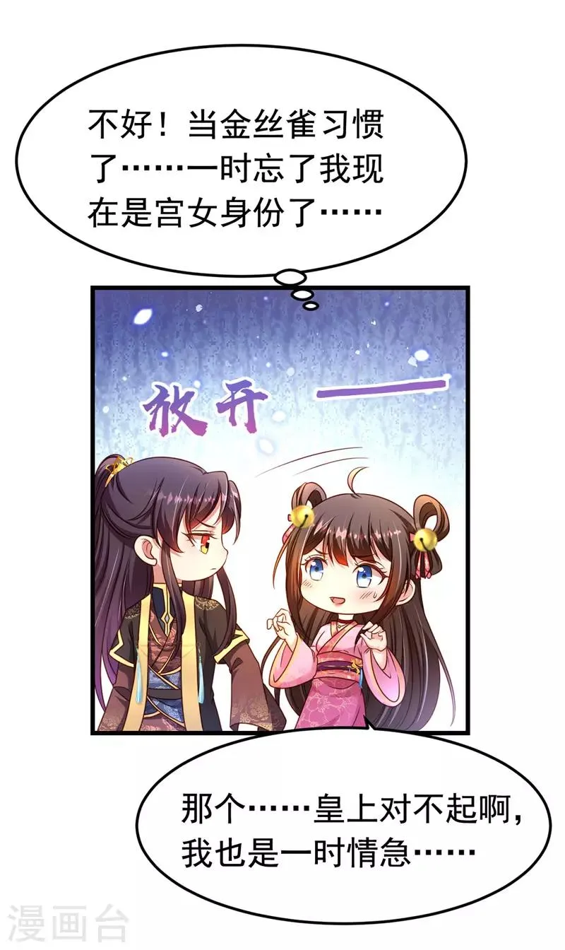 第13话 谁是妖怪？ 第20页