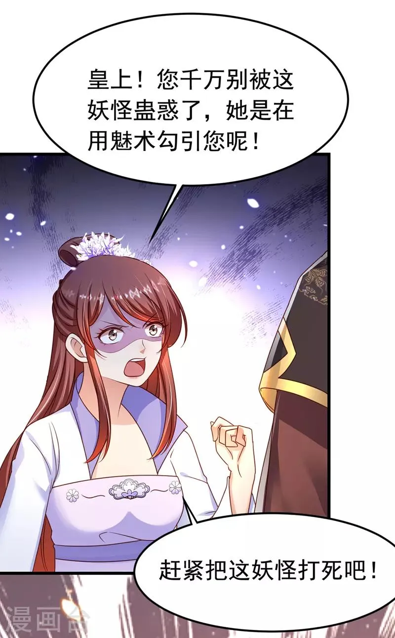 第13话 谁是妖怪？ 第23页