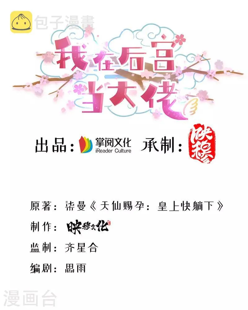 第14话 处置雪妃 第1页