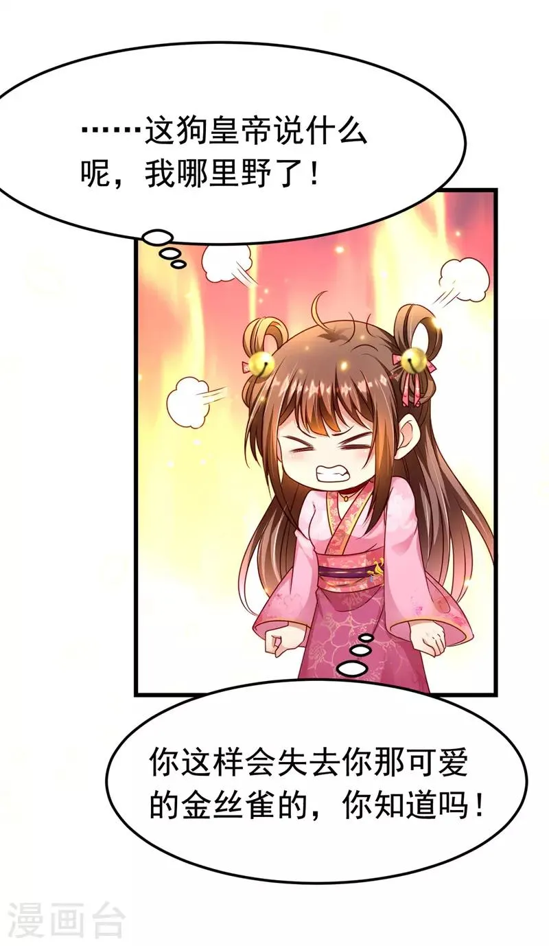 第14话 处置雪妃 第4页