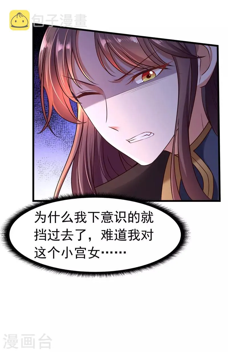 第14话 处置雪妃 第13页