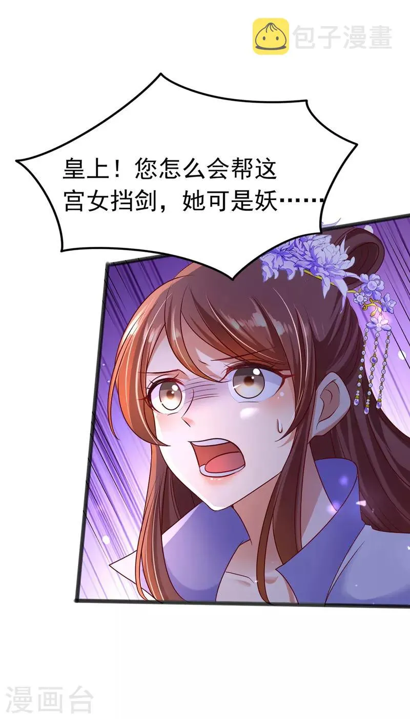 第14话 处置雪妃 第14页