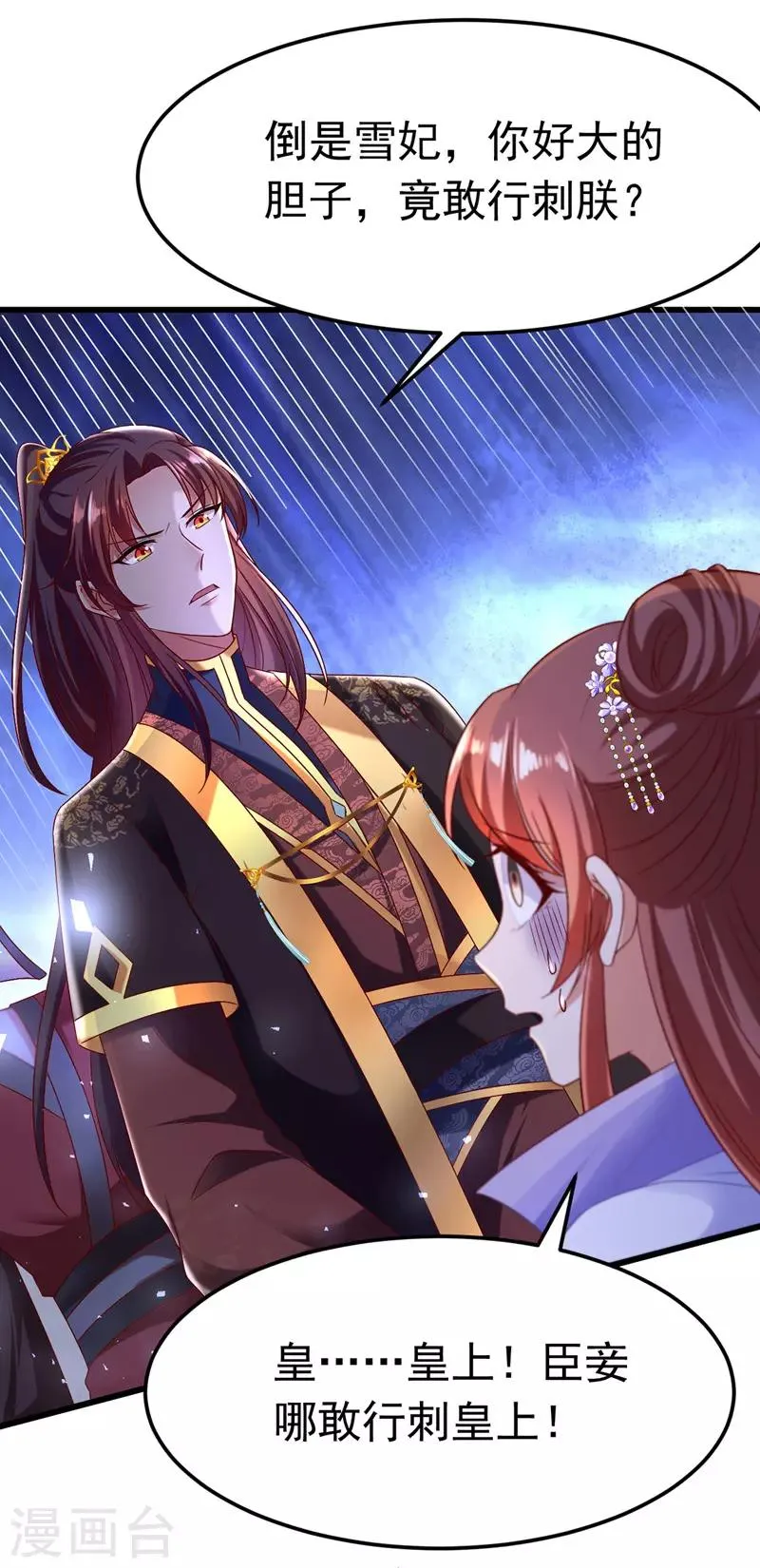 第14话 处置雪妃 第18页