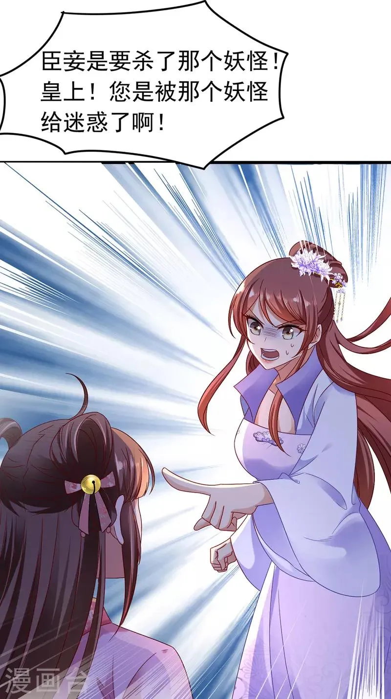 第14话 处置雪妃 第19页