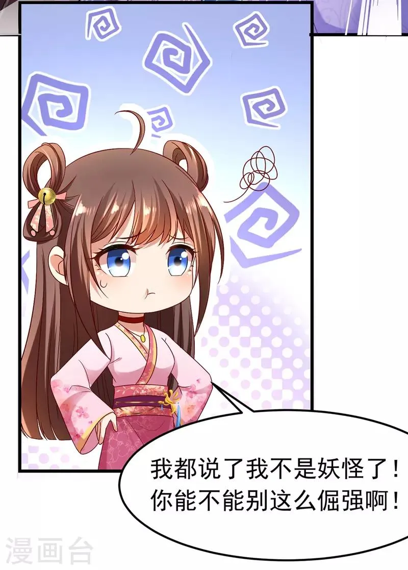 第14话 处置雪妃 第20页