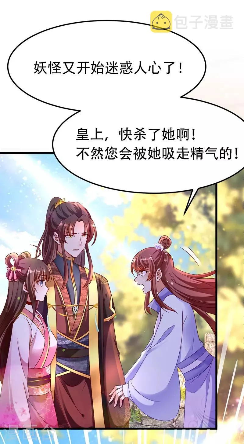 第14话 处置雪妃 第21页