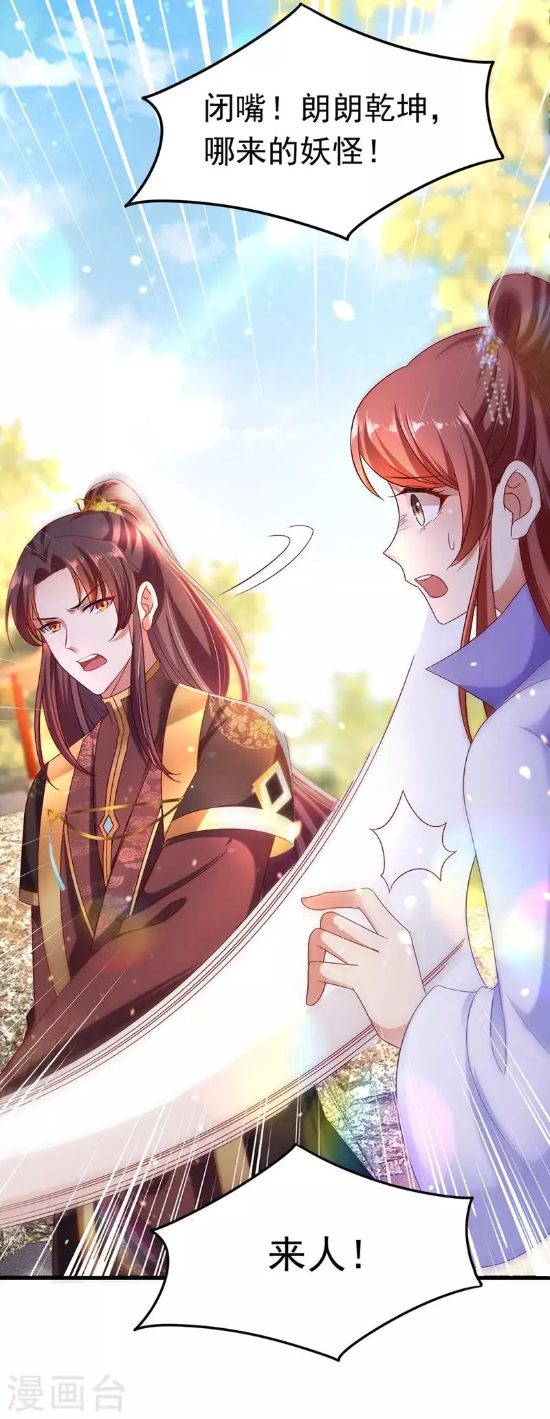 第14话 处置雪妃 第22页