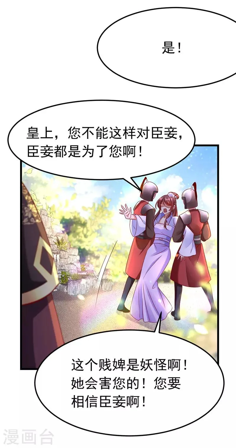 第14话 处置雪妃 第24页