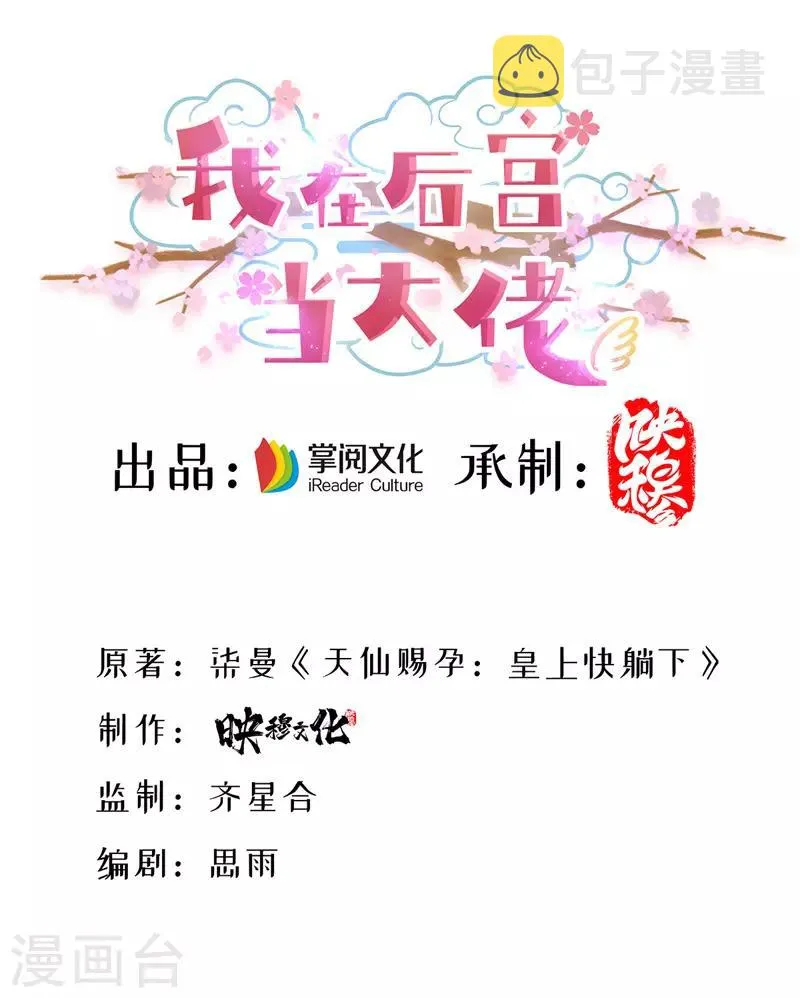 第16话 气婉妃 第1页