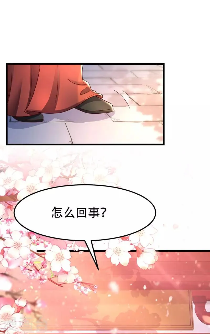 第16话 气婉妃 第2页