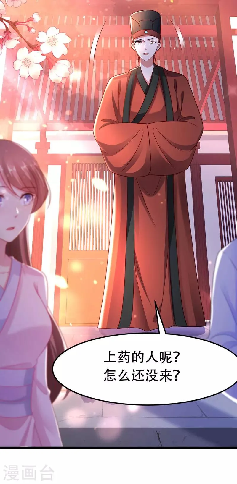 第16话 气婉妃 第3页