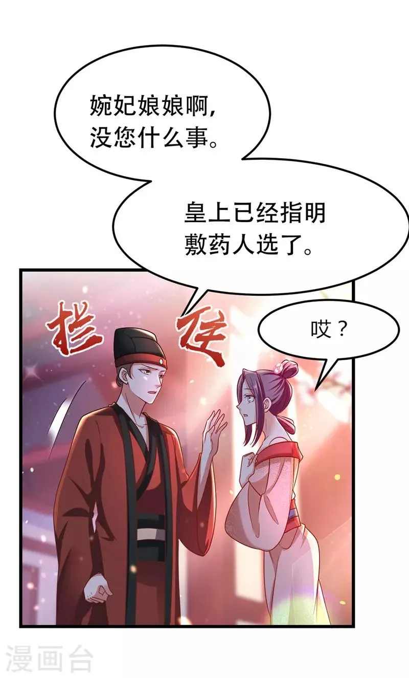 第16话 气婉妃 第5页