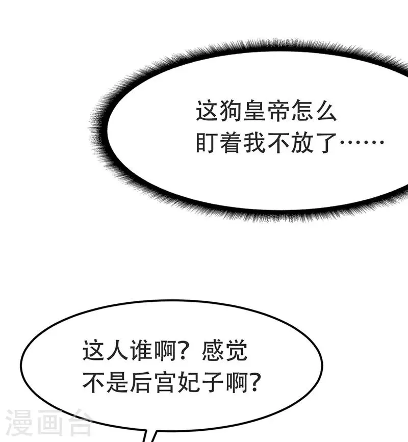第16话 气婉妃 第9页