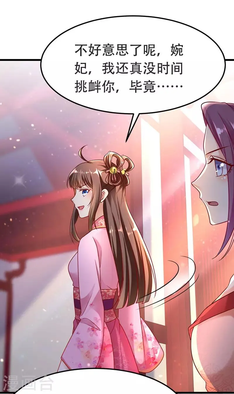 第16话 气婉妃 第15页