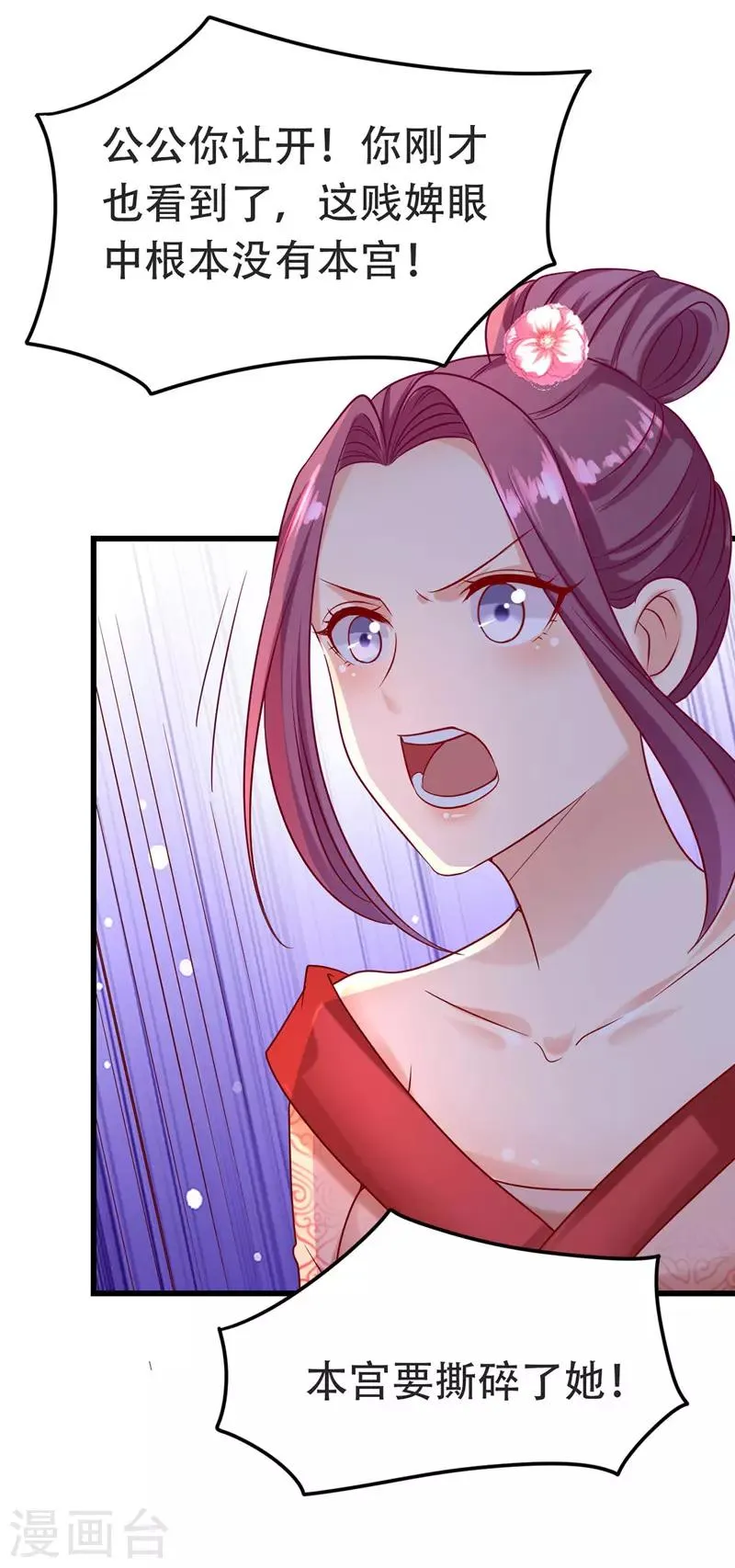 第16话 气婉妃 第18页
