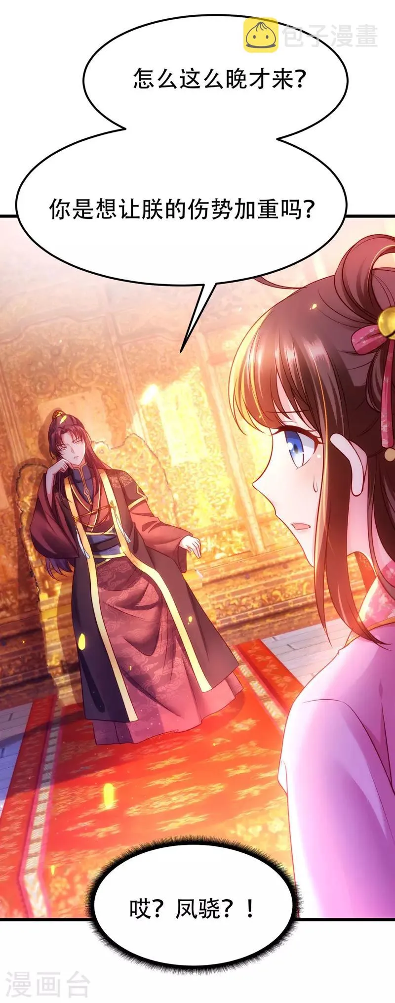 第16话 气婉妃 第25页