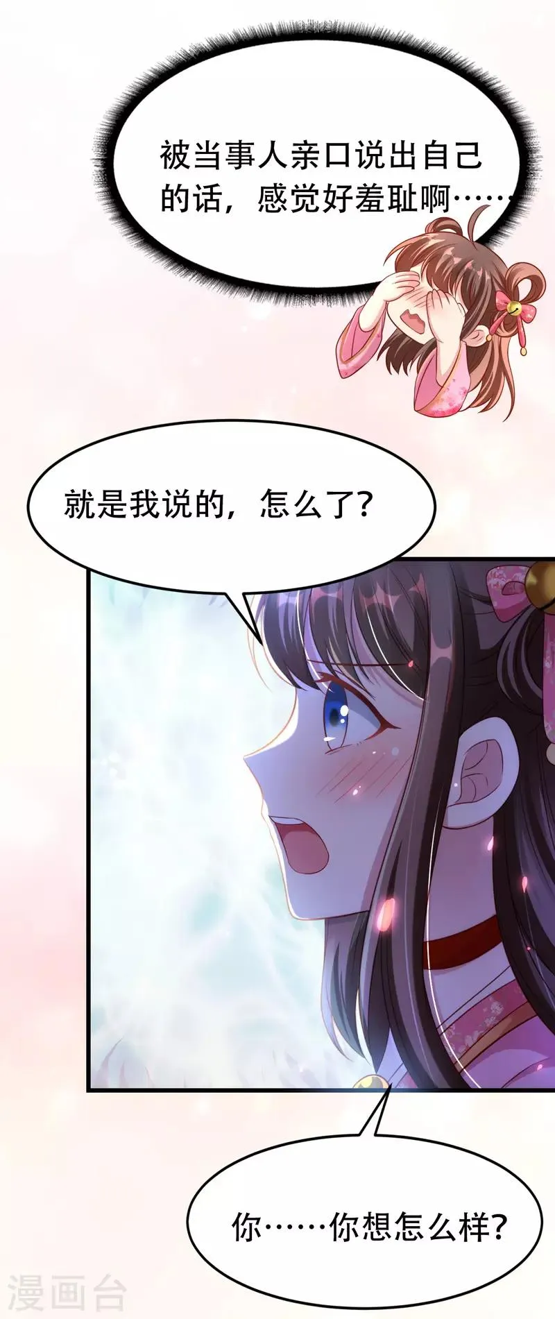 第17话 上药 第9页