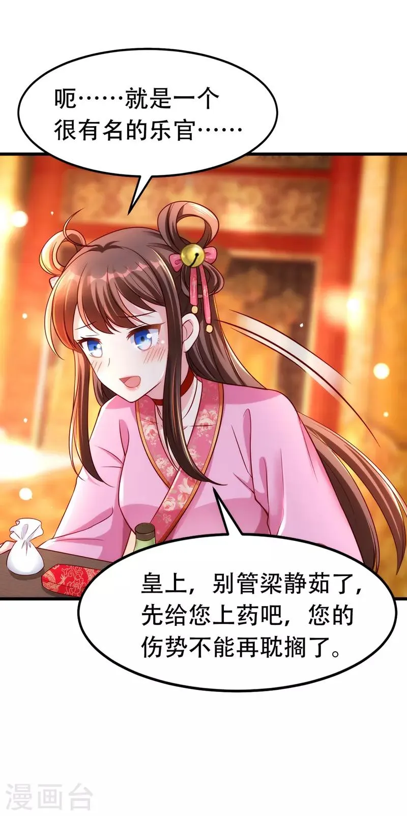 第17话 上药 第13页
